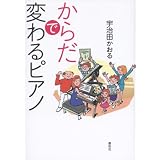 からだで変わるピアノ