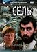 MUDFLOW / SEL - (Russian Import - NTSC DVD)
