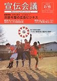 宣伝会議 2010年 2/15号 [雑誌]