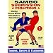 1. Sambo Submission Fighting Volume 1: Throws, Sweeps and Takedowns