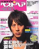 MEN’Sベストヘア400 2008年夏号―男の髪型2008年夏号 (2008) (別冊JUNON)