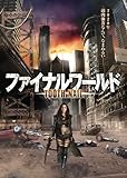 ファイナル・ワールド [DVD]