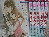 うそカノ コミック 1-6巻セット (花とゆめCOMICS)
