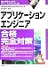 アプリケーションエンジニア合格完全対策〈2005年版〉