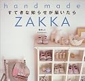 すてきな知らせが届いたら (handmade ZAKKA)