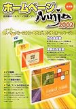 『ホームページ Ninja 2002 for Windows』の写真