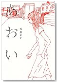 あおい