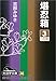 E (3) (劈 (38))
