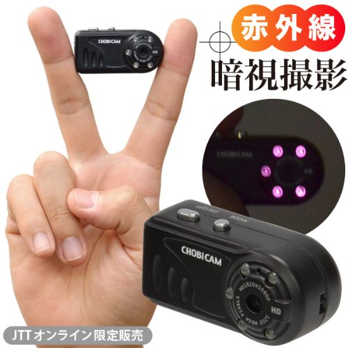 CHOBi CAM Pro2 with ナイトビジョン　世界最小の赤外線暗視撮影に対応したトイムービーカメラ 【JTTオンラインショップ限定】