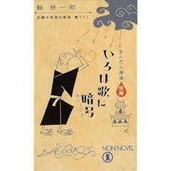 ����͉̂ɈÍ�(����������)�\�܂񂾂�T���C (�m���E�m�x��)