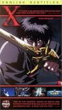 X - The Movie [VHS]