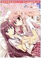 百合姫Wildrose 2 (2) (IDコミックス 百合姫コミックス)