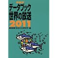 ＮＨＫデータブック　世界の放送 ２０１１