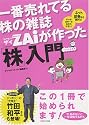 一番売れてる株の雑誌ダイヤモンドザイが作った「株」入門