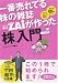 一番売れてる株の雑誌ダイヤモンドザイが作った「株」入門