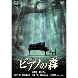 ピアノの森 [スタンダード・エディション] [DVD]