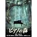 �s�A�m�̐X [�X�^���_�[�h�E�G�f�B�V����] [DVD]