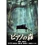 �s�A�m�̐X [�X�^���_�[�h�E�G�f�B�V����] [DVD]