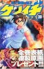 史上最強の弟子ケンイチ 20 (少年サンデーコミックス)
