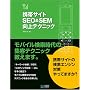 �g�уT�C�gSEO&SEM����e�N�j�b�N