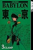 Tokyo Babylon Volume 3: v. 3