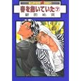 7 (Haru wo Daite ita) (in Japanese) by  Nitta 