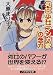 処女少女マンガ家の念力 (ハヤカワ文庫JA)