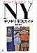 NY(�j���[���[�N)�M���M�������K�C�h