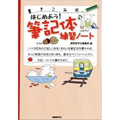 はじめよう!筆記体練習ノート―書きこみ式
