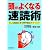 頭がよくなる速読術―どんな勉強も多分野学習法でスイスイ!