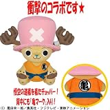 ドラゴンボールZ × ワンピース スーパーDX チョッパー ぬいぐるみ ～登場編～