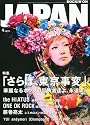 ROCKIN'ON JAPAN (ロッキング・オン・ジャパン) 2012年 04月号 [雑誌]