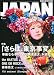 ROCKIN'ON JAPAN (ロッキング・オン・ジャパン) 2012年 04月号 [雑誌]