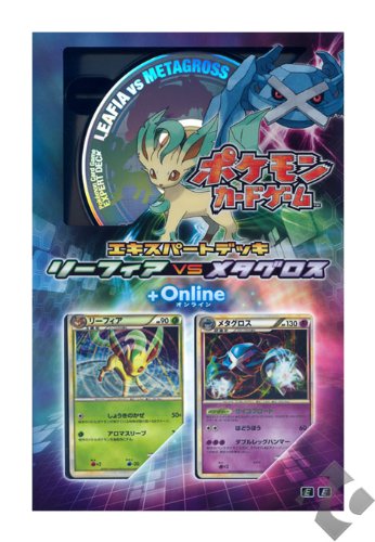 ポケモンカードゲーム エキスパートデッキ リーフィアVSメタグロス+Online