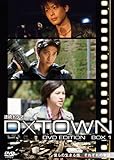 連続ドラマ D×TOWN DVD EDITION BOX 1