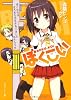 ぼくこい (角川スニーカー文庫)
