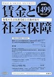 賃金と社会保障 2009年 10/10号 [雑誌]