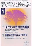 教育と医学 2010年 1月号
