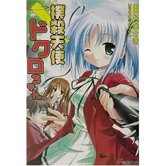 撲殺天使ドクロちゃん