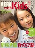 AERA with Kids (アエラウィズキッズ) 2006年 12/15号 [雑誌]