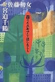 「森のイスキア」で話したこと