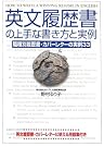 英文履歴書の上手な書き...