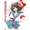 涼宮ハルヒの憂鬱 1 限定版