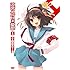 涼宮ハルヒの憂鬱 1 限定版 [DVD]