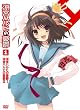 Suzumiya Haruhi no Yuuutsu, Volume 1 (Limited Edition)