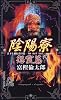 陰陽寮〈弐〉怨霊篇 (トクマ・ノベルズ)