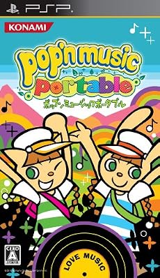 ポップンミュージック ポータブル