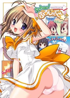 Schoolぷろじぇくと