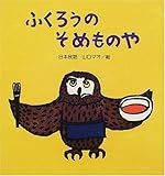 �ӂ��낤�̂��߂��̂� (����ۂۂ��ق�V���[�Y)