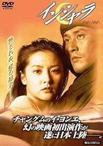 インシャラ [DVD]